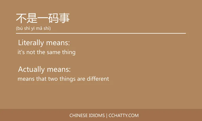 https://i.cchatty2.com/filters:format(webp)/fit-in/684x0/img/202102/不是一码事-Chinese-idioms-Cchatty-36bacae5-a3c8-49bc-88af-1b0021e32103-1612776228.jpg