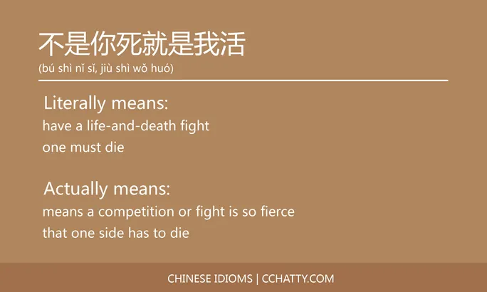 https://i.cchatty2.com/filters:format(webp)/fit-in/684x0/img/202102/不是你死就是我活-Chinese-idioms-Cchatty-5f94ae0c-2505-441a-9723-cb86b2a14581-1612776230.jpg