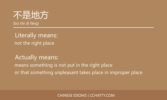 https://i.cchatty2.com/filters:format(webp)/fit-in/684x0/img/202102/不是地方-Chinese-idioms-Cchatty-19ffe59f-4070-426e-a2f6-6544ac398544-1612776233.jpg