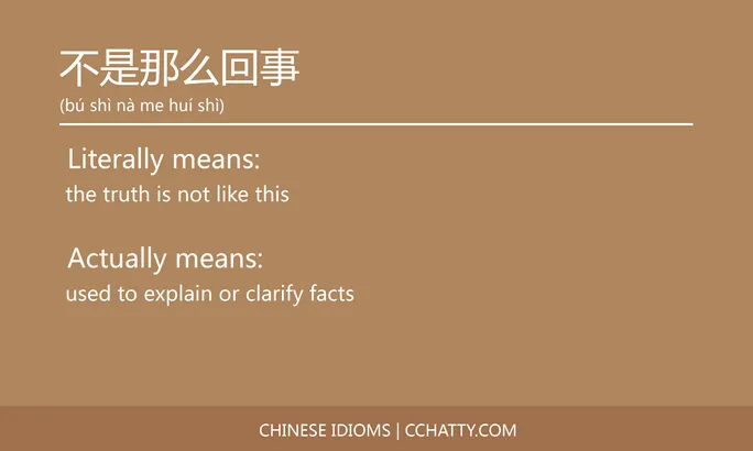 https://i.cchatty2.com/filters:format(webp)/fit-in/684x0/img/202102/不是那么回事-Chinese-idioms-Cchatty-9e389731-5e1a-4289-97cd-b86ac26783fe-1612776236.jpg
