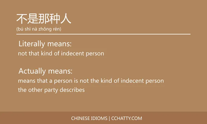 https://i.cchatty2.com/filters:format(webp)/fit-in/684x0/img/202102/不是那种人-Chinese-idioms-Cchatty-8138cae5-4cee-4eb0-bbb3-387f61f769f1-1612776237.jpg
