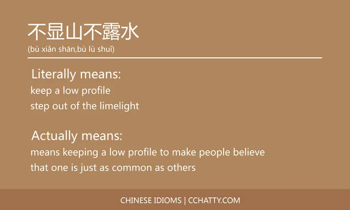 https://i.cchatty2.com/filters:format(webp)/fit-in/684x0/img/202102/不显山不露水-Chinese-idioms-Cchatty-86627a12-3592-4d53-b1ff-c7106a310870-1612776239.jpg
