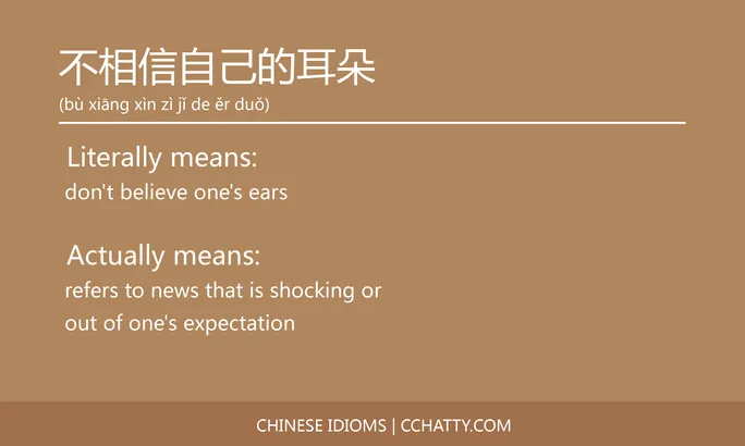 https://i.cchatty2.com/filters:format(webp)/fit-in/684x0/img/202102/不相信自己的耳朵-Chinese-idioms-Cchatty-c8011099-6959-4ab3-8b56-8fdba61d70a3-1612776248.jpg