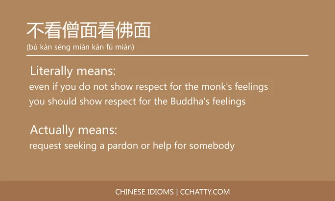 https://i.cchatty2.com/filters:format(webp)/fit-in/684x0/img/202102/不看僧面看佛面-Chinese-idioms-Cchatty-f4819cf0-ab76-49a9-b8f0-a2ddcf0c84ac-1612776249.jpg