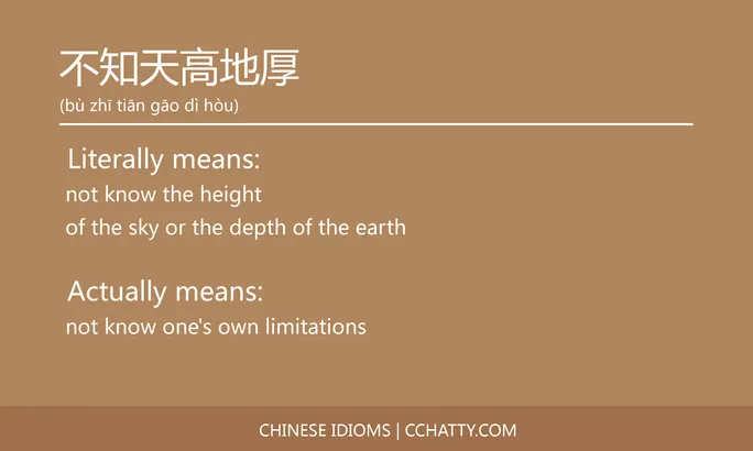 https://i.cchatty2.com/filters:format(webp)/fit-in/684x0/img/202102/不知天高地厚-Chinese-idioms-Cchatty-7a042e70-853c-4d9c-9147-d18abc098acb-1612776251.jpg
