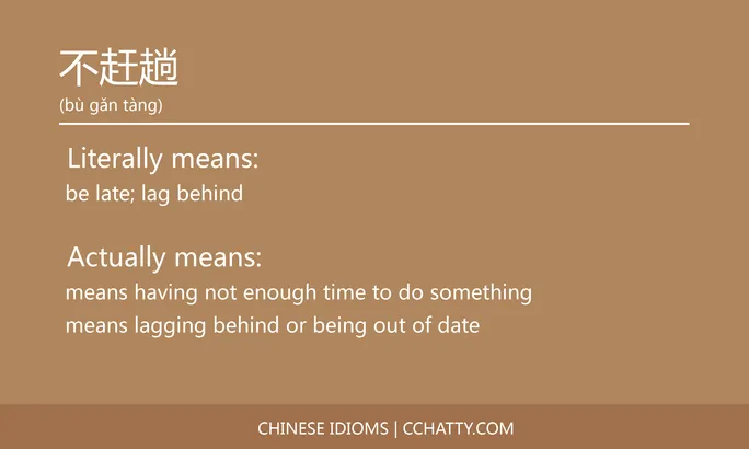 https://i.cchatty2.com/filters:format(webp)/fit-in/684x0/img/202102/不赶趟-Chinese-idioms-Cchatty-e403b07a-c64a-4855-bfae-8d820af8ebef-1612776268.jpg