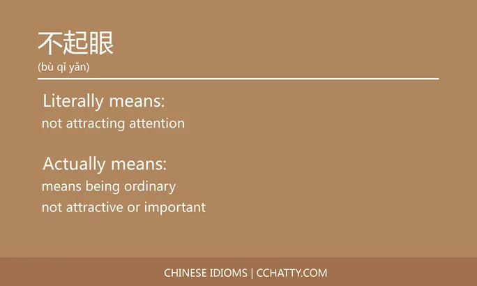 https://i.cchatty2.com/filters:format(webp)/fit-in/684x0/img/202102/不起眼-Chinese-idioms-Cchatty-5090d05f-ad4f-4574-bea3-a0a424b57920-1612776269.jpg