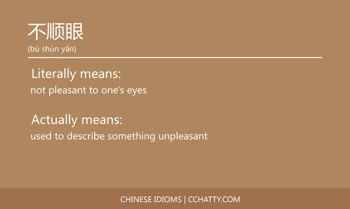 https://i.cchatty2.com/filters:format(webp)/fit-in/684x0/img/202102/不顺眼-Chinese-idioms-Cchatty-5f683524-546d-4a74-9669-1361a0a11892-1612776272.jpg