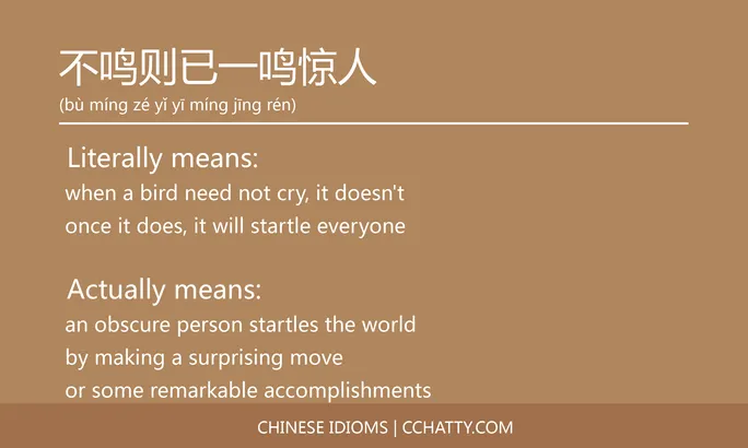 https://i.cchatty2.com/filters:format(webp)/fit-in/684x0/img/202102/不鸣则已一鸣惊人-Chinese-idioms-Cchatty-72e53dd3-8319-4b58-867e-0e40aeac85a9-1612776274.jpg