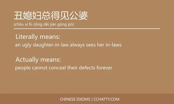 https://i.cchatty2.com/filters:format(webp)/fit-in/684x0/img/202102/丑媳妇总得见公婆-Chinese-idioms-Cchatty-3c5a79a1-8cb6-4165-9ae8-adcd70aa010a-1612776276.jpg