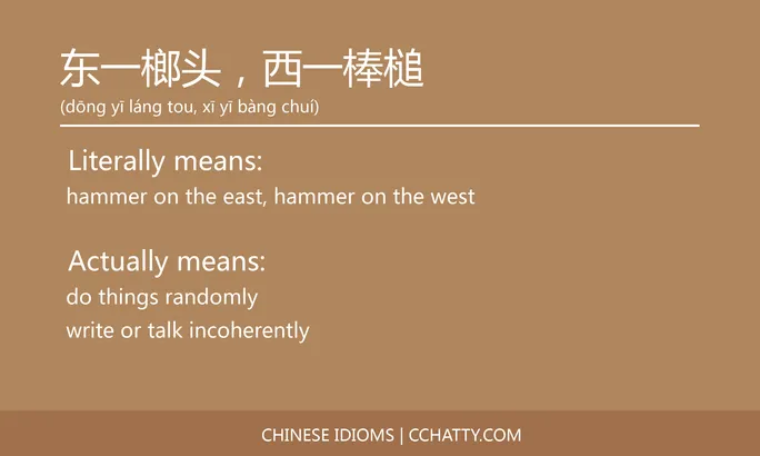 https://i.cchatty2.com/filters:format(webp)/fit-in/684x0/img/202102/东一榔头西一棒槌-Chinese-idioms-Cchatty-a1887bc7-9209-4b00-996d-7667883dfaac-1612776279.jpg
