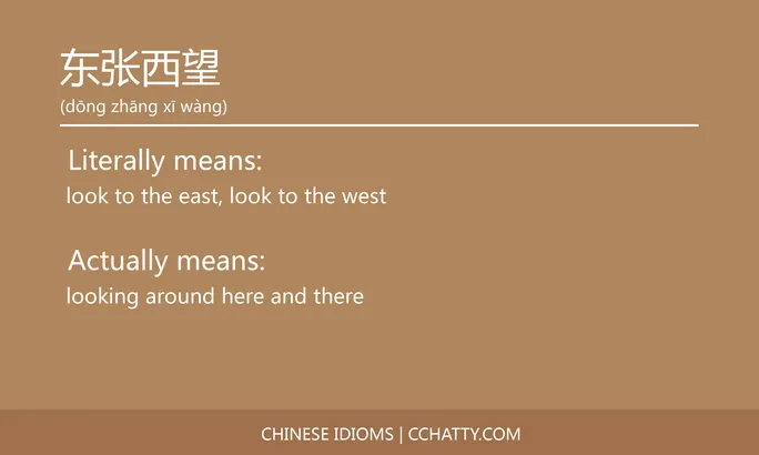 https://i.cchatty2.com/filters:format(webp)/fit-in/684x0/img/202102/东张西望-Chinese-idioms-Cchatty-6b8b09ff-983a-4e8f-afa7-a6edbd19f13b-1612776282.jpg