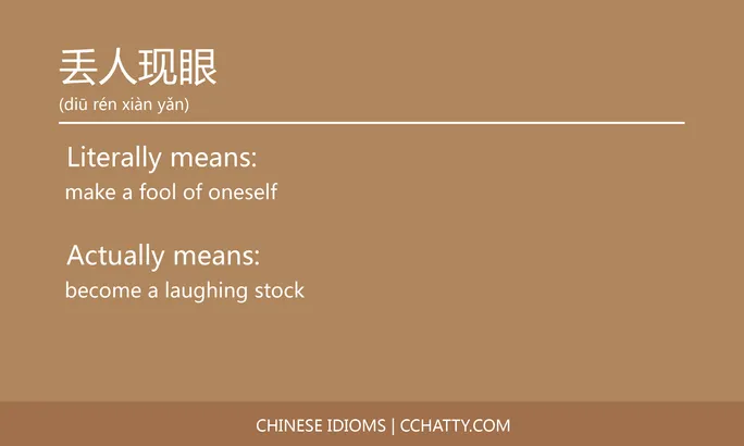 https://i.cchatty2.com/filters:format(webp)/fit-in/684x0/img/202102/丢人现眼-Chinese-idioms-Cchatty-0cdacb98-5e31-4082-a7c7-a54cf4a02e9e-1612776288.jpg