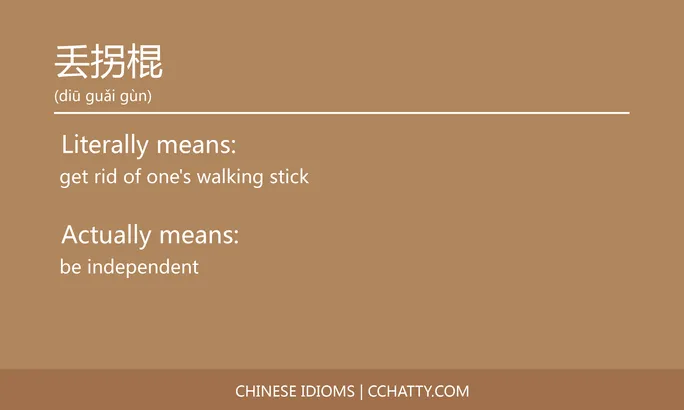 https://i.cchatty2.com/filters:format(webp)/fit-in/684x0/img/202102/丢拐棍-Chinese-idioms-Cchatty-38d8d9ad-67c9-426e-bef8-eb2f855f5bfa-1612776289.jpg