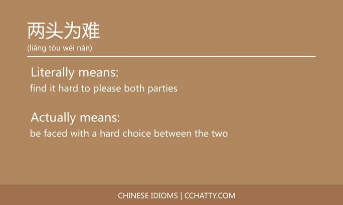 https://i.cchatty2.com/filters:format(webp)/fit-in/684x0/img/202102/两头为难-Chinese-idioms-Cchatty-a7142eb8-730e-4559-a031-5c43b058ac06-1612776291.jpg