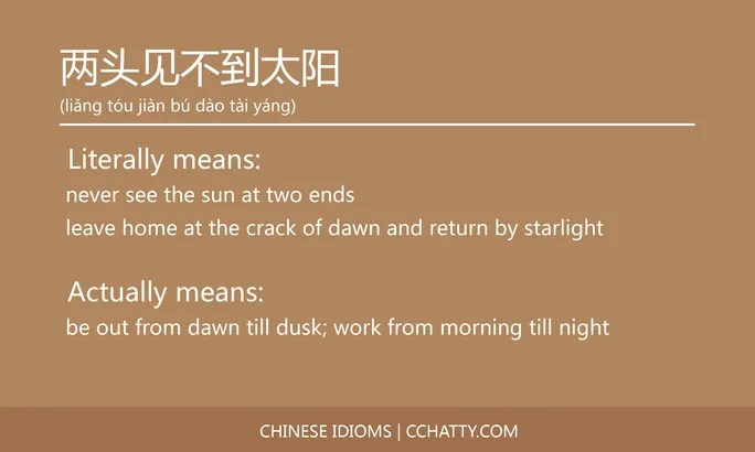 https://i.cchatty2.com/filters:format(webp)/fit-in/684x0/img/202102/两头见不到太阳-Chinese-idioms-Cchatty-7fba69e3-45be-4baa-b92b-070f3669587d-1612776291.jpg