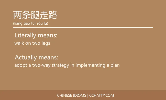 https://i.cchatty2.com/filters:format(webp)/fit-in/684x0/img/202102/两条腿走路-Chinese-idioms-Cchatty-dbb99dc8-c0ed-4821-8ce5-2656c64c659f-1612776294.jpg