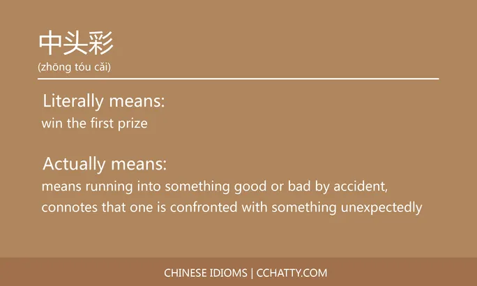 https://i.cchatty2.com/filters:format(webp)/fit-in/684x0/img/202102/中头彩-Chinese-idioms-Cchatty-88f72697-46e7-48a7-b979-de9a19d1d65e-1612776301.jpg