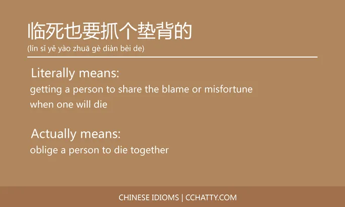https://i.cchatty2.com/filters:format(webp)/fit-in/684x0/img/202102/临死也要抓个垫背的-Chinese-idioms-Cchatty-957e49f4-bed5-4b1b-a8b6-b4360bb04578-1612776305.jpg