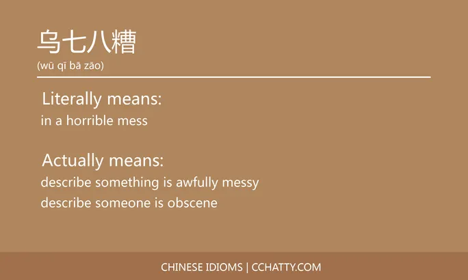 https://i.cchatty2.com/filters:format(webp)/fit-in/684x0/img/202102/乌七八糟-Chinese-idioms-Cchatty-d296e8f8-2d19-44fc-a21f-2363d792b4ca-1612776310.jpg