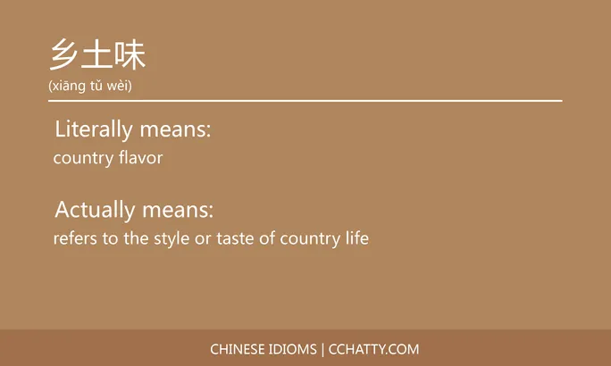 https://i.cchatty2.com/filters:format(webp)/fit-in/684x0/img/202102/乡土味-Chinese-idioms-Cchatty-5c9c9c8f-8016-4d02-8fbe-7ffe9f6d0b0f-1612776320.jpg