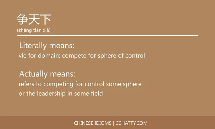 https://i.cchatty2.com/filters:format(webp)/fit-in/684x0/img/202102/争天下-Chinese-idioms-Cchatty-b2af8526-ffb4-4263-ad4a-45a84e7299d3-1612776326.jpg