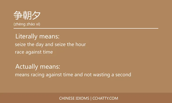 https://i.cchatty2.com/filters:format(webp)/fit-in/684x0/img/202102/争朝夕-Chinese-idioms-Cchatty-2f969dc8-e4d2-41cb-ad2b-b8b225cdd508-1612776327.jpg