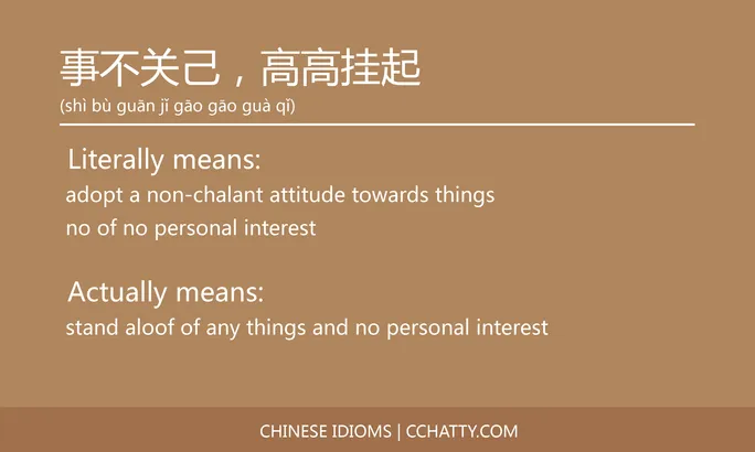 https://i.cchatty2.com/filters:format(webp)/fit-in/684x0/img/202102/事不关己高高挂起-Chinese-idioms-Cchatty-b8fcd56c-3fc9-4424-912a-20887b8a156a-1612776329.jpg