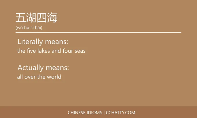 https://i.cchatty2.com/filters:format(webp)/fit-in/684x0/img/202102/五湖四海-Chinese-idioms-Cchatty-254f26b1-df63-4855-8bd6-f950c9a1dc7d-1612776337.jpg