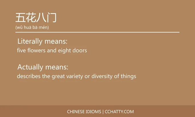 https://i.cchatty2.com/filters:format(webp)/fit-in/684x0/img/202102/五花八门-Chinese-idioms-Cchatty-77adf4fd-c171-4ea4-aad5-62b7dc0671b7-1612776339.jpg