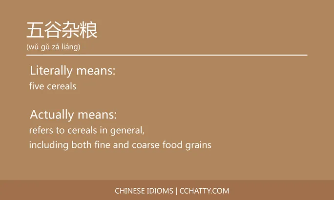 https://i.cchatty2.com/filters:format(webp)/fit-in/684x0/img/202102/五谷杂粮-Chinese-idioms-Cchatty-167237e4-1665-4e0b-b943-09c55a0b1ada-1612776340.jpg