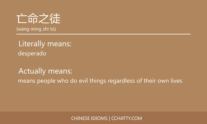 https://i.cchatty2.com/filters:format(webp)/fit-in/684x0/img/202102/亡命之徒-Chinese-idioms-Cchatty-4f9053e7-63ff-440f-ae54-700aad5a97fa-1612776342.jpg