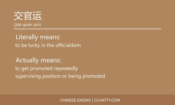https://i.cchatty2.com/filters:format(webp)/fit-in/684x0/img/202102/交官运-Chinese-idioms-Cchatty-95443d09-b54e-4f1d-a5a0-b4c531035f90-1612776344.jpg