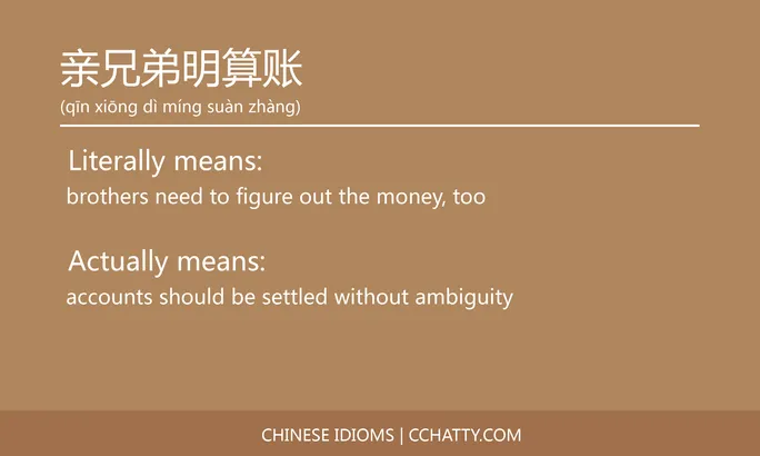 https://i.cchatty2.com/filters:format(webp)/fit-in/684x0/img/202102/亲兄弟明算账-Chinese-idioms-Cchatty-47e113d2-66e8-4d94-bf00-af168488d12e-1612776351.jpg