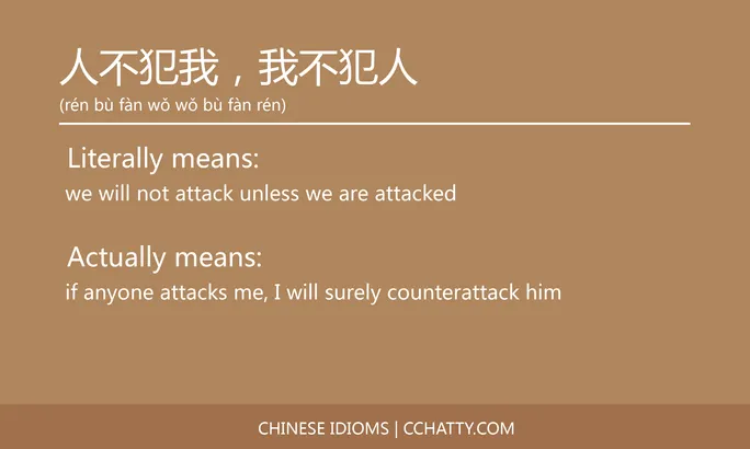 https://i.cchatty2.com/filters:format(webp)/fit-in/684x0/img/202102/人不犯我我不犯人-Chinese-idioms-Cchatty-13758fcc-b099-468e-8e1b-b65bbe69ac82-1612776354.jpg