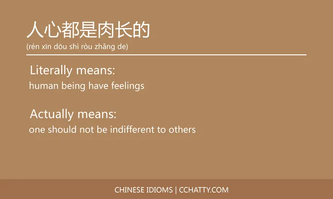 https://i.cchatty2.com/filters:format(webp)/fit-in/684x0/img/202102/人心都是肉长的-Chinese-idioms-Cchatty-cc5a46a8-3b80-4508-a1d8-abbab9b0a496-1612776362.jpg