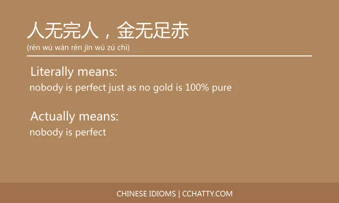 https://i.cchatty2.com/filters:format(webp)/fit-in/684x0/img/202102/人无完人金无足赤-Chinese-idioms-Cchatty-90eedb3a-80c7-49d3-9a30-85b8ddd0d647-1612776364.jpg