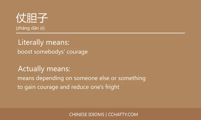 https://i.cchatty2.com/filters:format(webp)/fit-in/684x0/img/202102/仗胆子-Chinese-idioms-Cchatty-cf2ffa9d-ffb8-41c5-9399-1ed0ca1ac5b5-1612776383.jpg