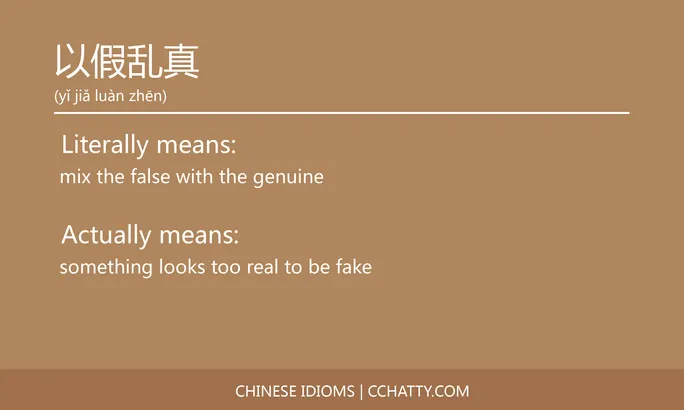https://i.cchatty2.com/filters:format(webp)/fit-in/684x0/img/202102/以假乱真-Chinese-idioms-Cchatty-dd1f7abf-7cdb-473a-8c55-f707bc189c89-1612776384.jpg