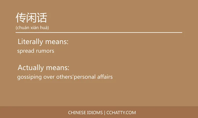 https://i.cchatty2.com/filters:format(webp)/fit-in/684x0/img/202102/传闲话-Chinese-idioms-Cchatty-c94638e9-c380-4dcc-a71a-67d7203973f3-1612776389.jpg