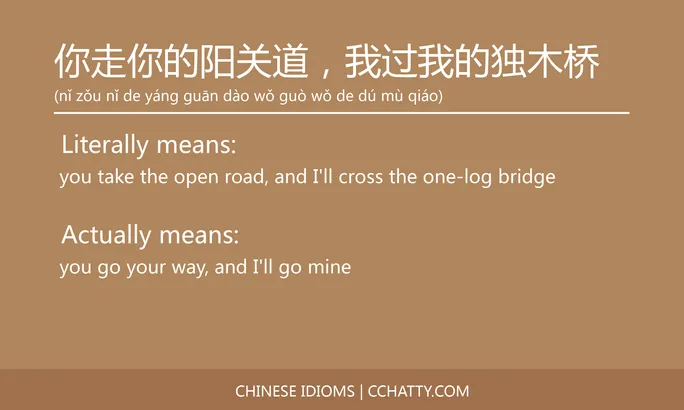 https://i.cchatty2.com/filters:format(webp)/fit-in/684x0/img/202102/你走你的阳关道我过我的独木桥-Chinese-idioms-Cchatty-52907d07-cc81-4f81-b7ad-7824f6449deb-1612776400.jpg
