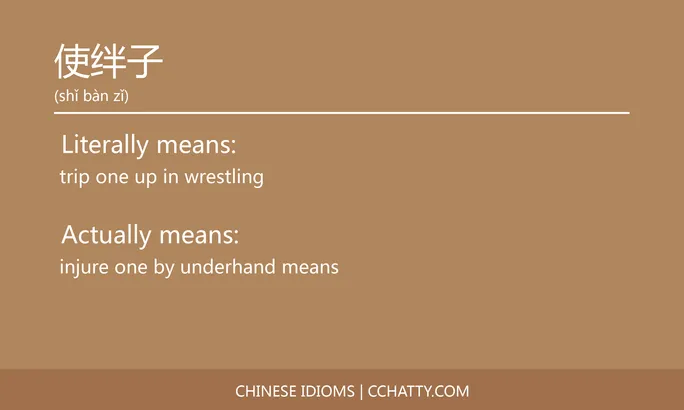 https://i.cchatty2.com/filters:format(webp)/fit-in/684x0/img/202102/使绊子-Chinese-idioms-Cchatty-69b5b839-b455-4b88-9ee9-1d678fbe255e-1612776404.jpg