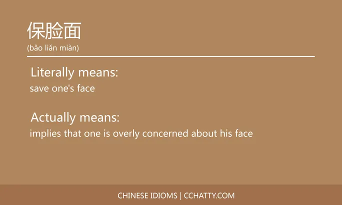 https://i.cchatty2.com/filters:format(webp)/fit-in/684x0/img/202102/保脸面-Chinese-idioms-Cchatty-596996f6-5657-4473-bfc3-0504077fff8a-1612776408.jpg
