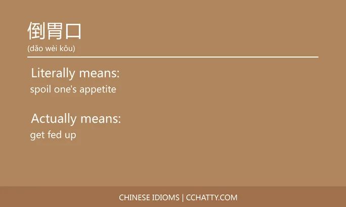 https://i.cchatty2.com/filters:format(webp)/fit-in/684x0/img/202102/倒胃口-Chinese-idioms-Cchatty-dd2be2b6-116a-40e6-9b3b-9ce9a5e2fb88-1612776416.jpg