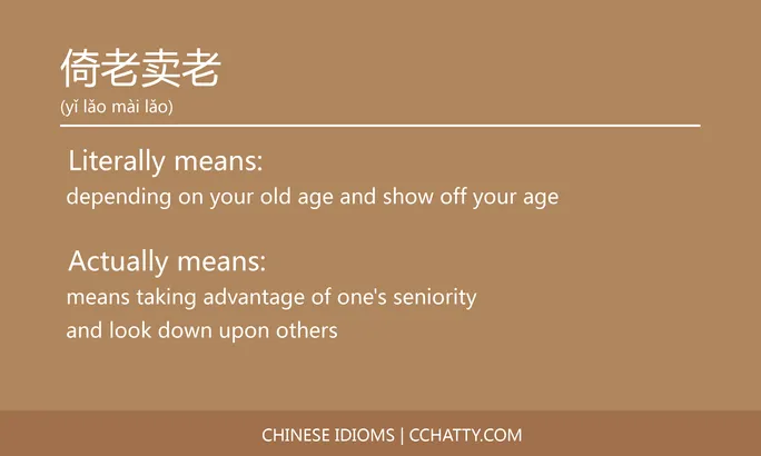 https://i.cchatty2.com/filters:format(webp)/fit-in/684x0/img/202102/倚老卖老-Chinese-idioms-Cchatty-f59c12b2-85a2-4a66-a26e-db0aae41c929-1612776417.jpg