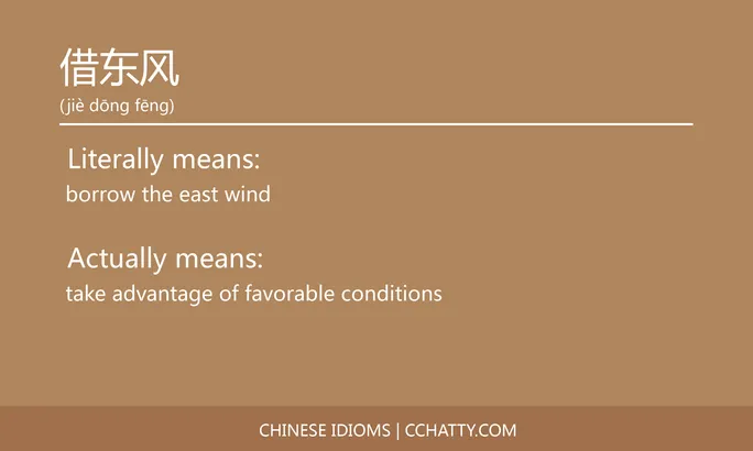 https://i.cchatty2.com/filters:format(webp)/fit-in/684x0/img/202102/借东风-Chinese-idioms-Cchatty-ad4080d6-7229-4381-ab81-b3e1f6fe245a-1612776418.jpg