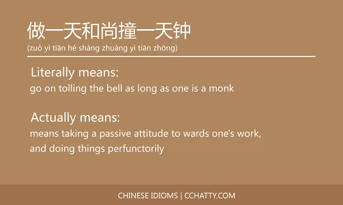 https://i.cchatty2.com/filters:format(webp)/fit-in/684x0/img/202102/做一天和尚撞一天钟-Chinese-idioms-Cchatty-b3a4590a-6614-40b8-98b4-022bab60e29c-1612776426.jpg