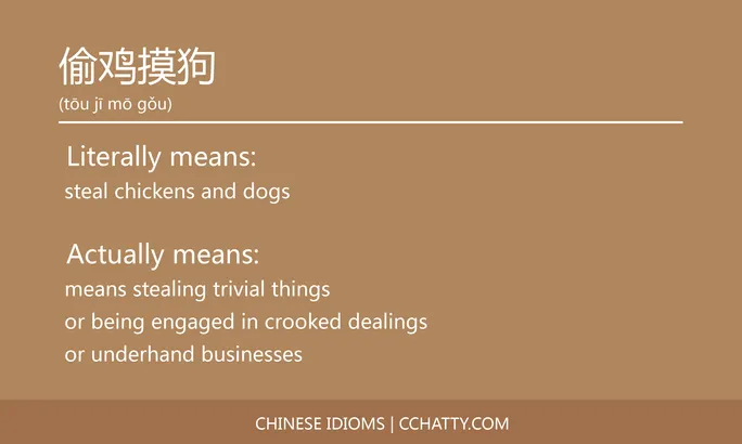 https://i.cchatty2.com/filters:format(webp)/fit-in/684x0/img/202102/偷鸡摸狗-Chinese-idioms-Cchatty-efd5d9a3-f4e6-432a-a0aa-5174d3743382-1612776431.jpg