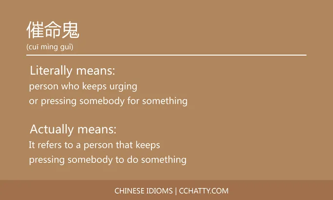 https://i.cchatty2.com/filters:format(webp)/fit-in/684x0/img/202102/催命鬼-Chinese-idioms-Cchatty-7972bbd0-e6f1-4b11-bb86-2bf771ae31e5-1612776433.jpg