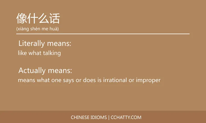https://i.cchatty2.com/filters:format(webp)/fit-in/684x0/img/202102/像什么话-Chinese-idioms-Cchatty-f645e326-b138-40ef-9c8e-2971431bf228-1612776435.jpg